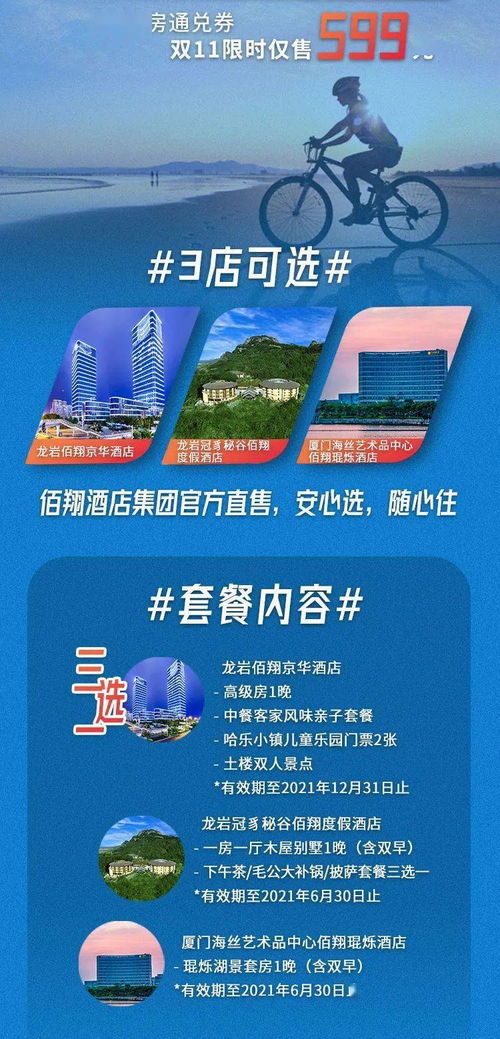 双十一狂欢盛宴 佰翔酒店集团全线产品震撼来袭，旅客票务代理同步放送惊喜！